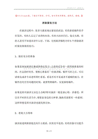 消除紧张方法.docx