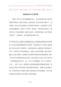 医院药房见习汇报材料.docx