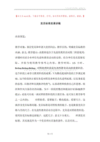 党员标准党课讲稿.docx