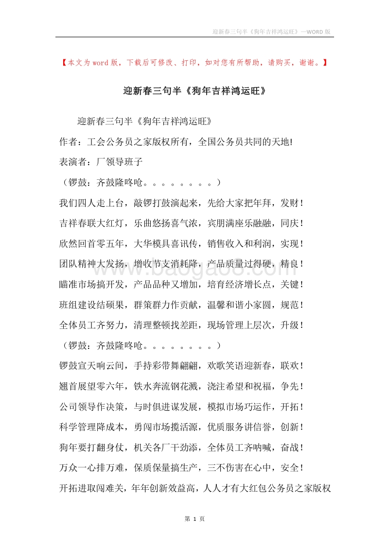 迎新春三句半《狗年吉祥鸿运旺》.docx_第1页