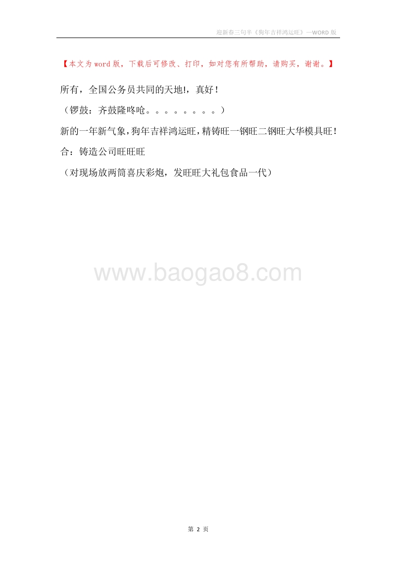 迎新春三句半《狗年吉祥鸿运旺》.docx_第2页