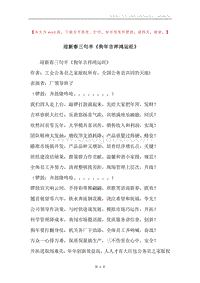 迎新春三句半《狗年吉祥鸿运旺》.docx