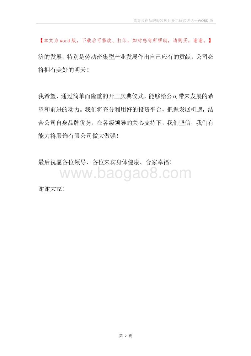 董事长在品牌服装项目开工仪式讲话.docx_第2页