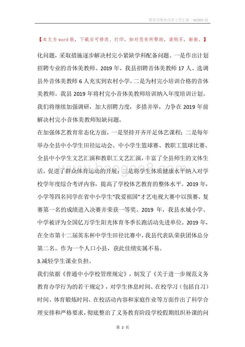教育局教育改革工作汇报.docx_第2页