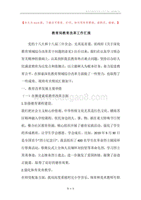 教育局教育改革工作汇报.docx