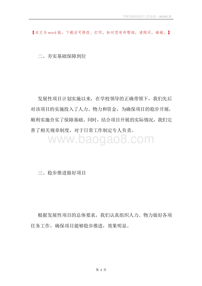 学校发展性项目工作总结.docx_第2页