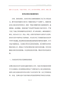 信用社吸收存款调研报告.docx