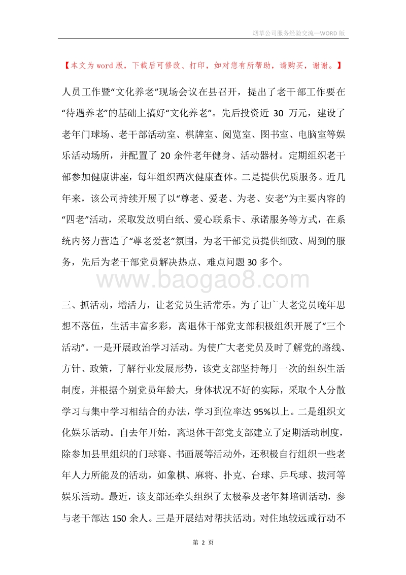 烟草公司服务经验交流.docx_第2页