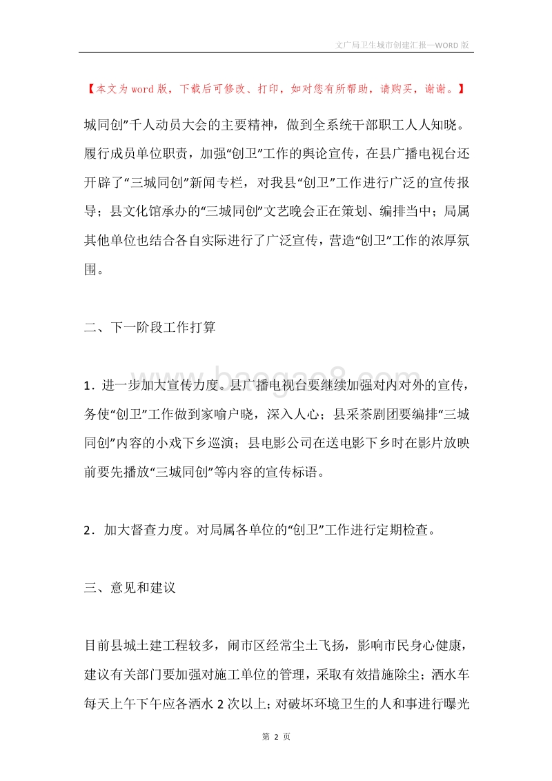 文广局卫生城市创建汇报.docx_第2页