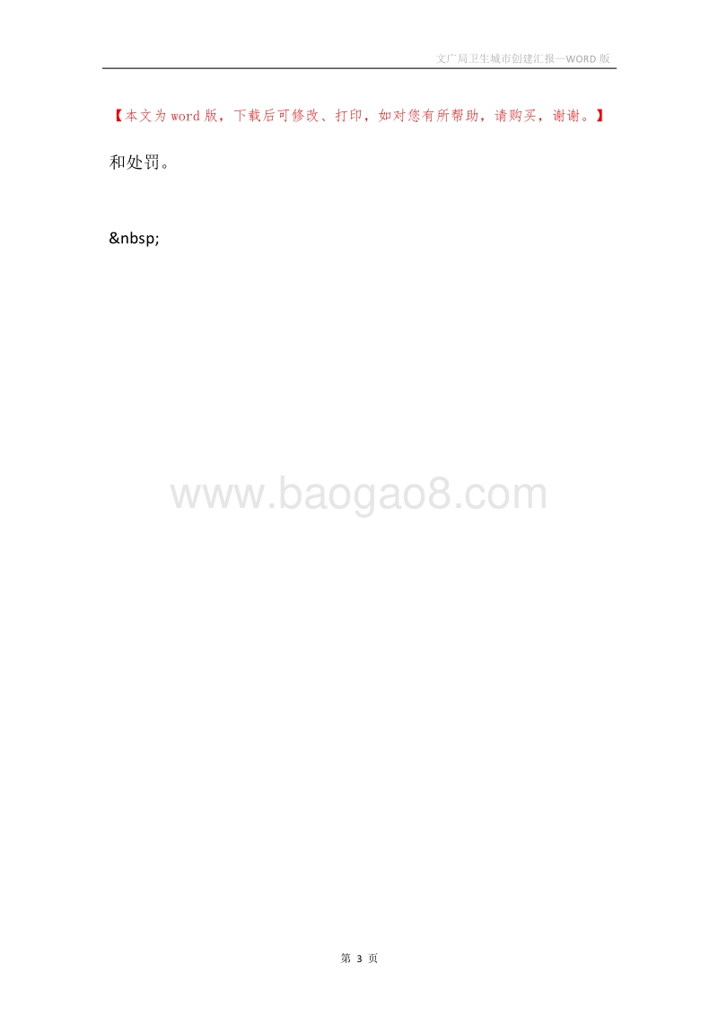 文广局卫生城市创建汇报.docx_第3页
