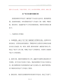 文广局卫生城市创建汇报.docx