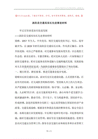 涡阳县交通局局长先进事迹材料.docx
