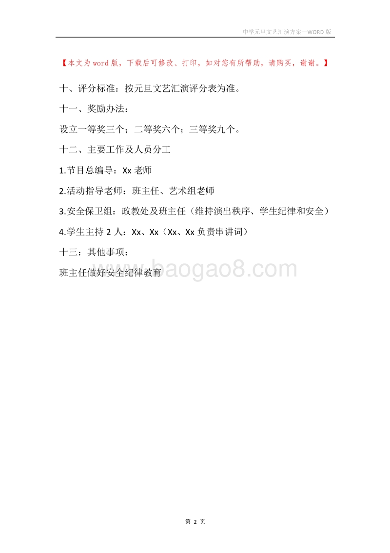 中学元旦文艺汇演方案.docx_第2页