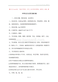 中学元旦文艺汇演方案.docx
