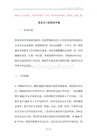 县志办三创活动方案.docx
