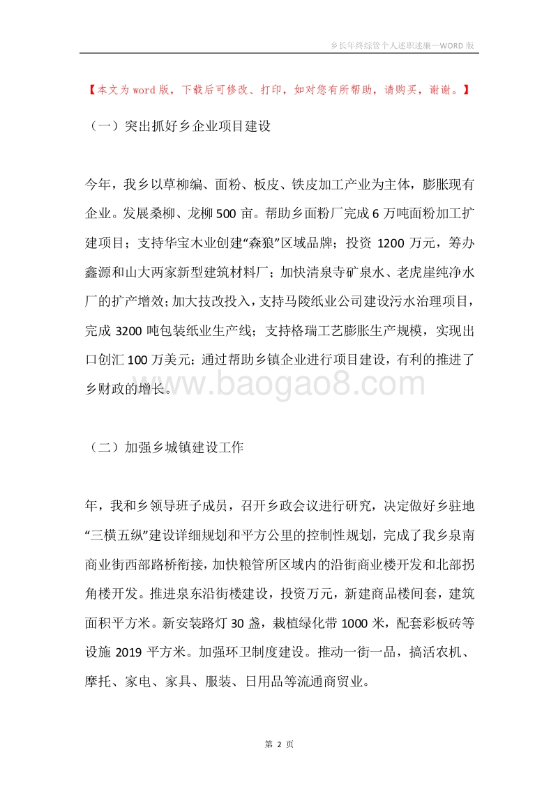 乡长年终综管个人述职述廉.docx_第2页