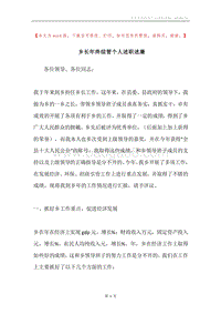 乡长年终综管个人述职述廉.docx