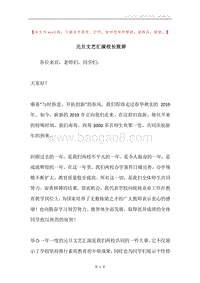 元旦文艺汇演校长致辞.docx