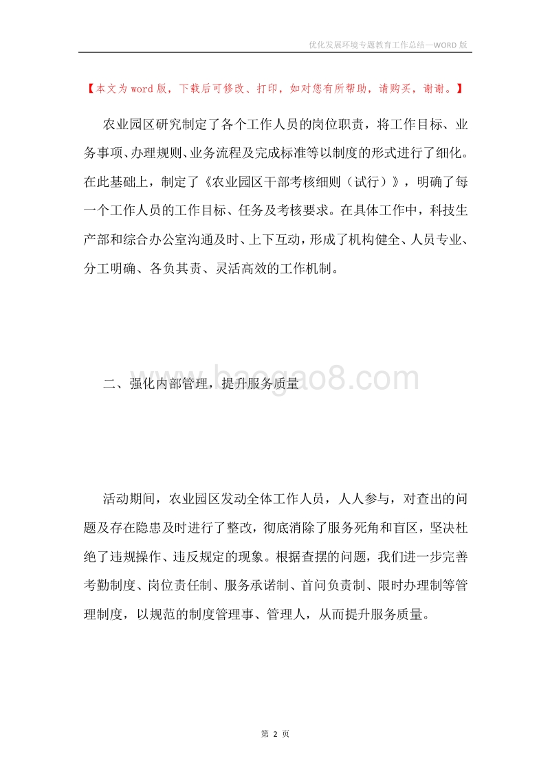 优化发展环境专题教育工作总结.docx_第2页
