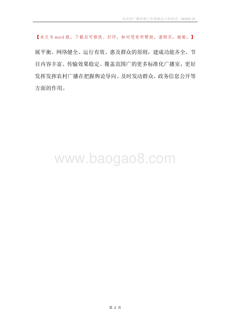 市农村广播电视工作现场会上的讲话.docx_第2页