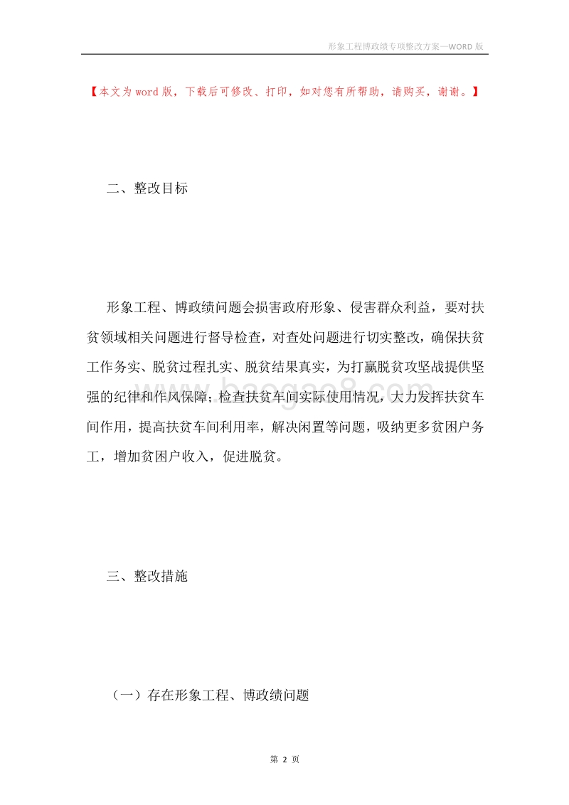 形象工程博政绩专项整改方案.docx_第2页