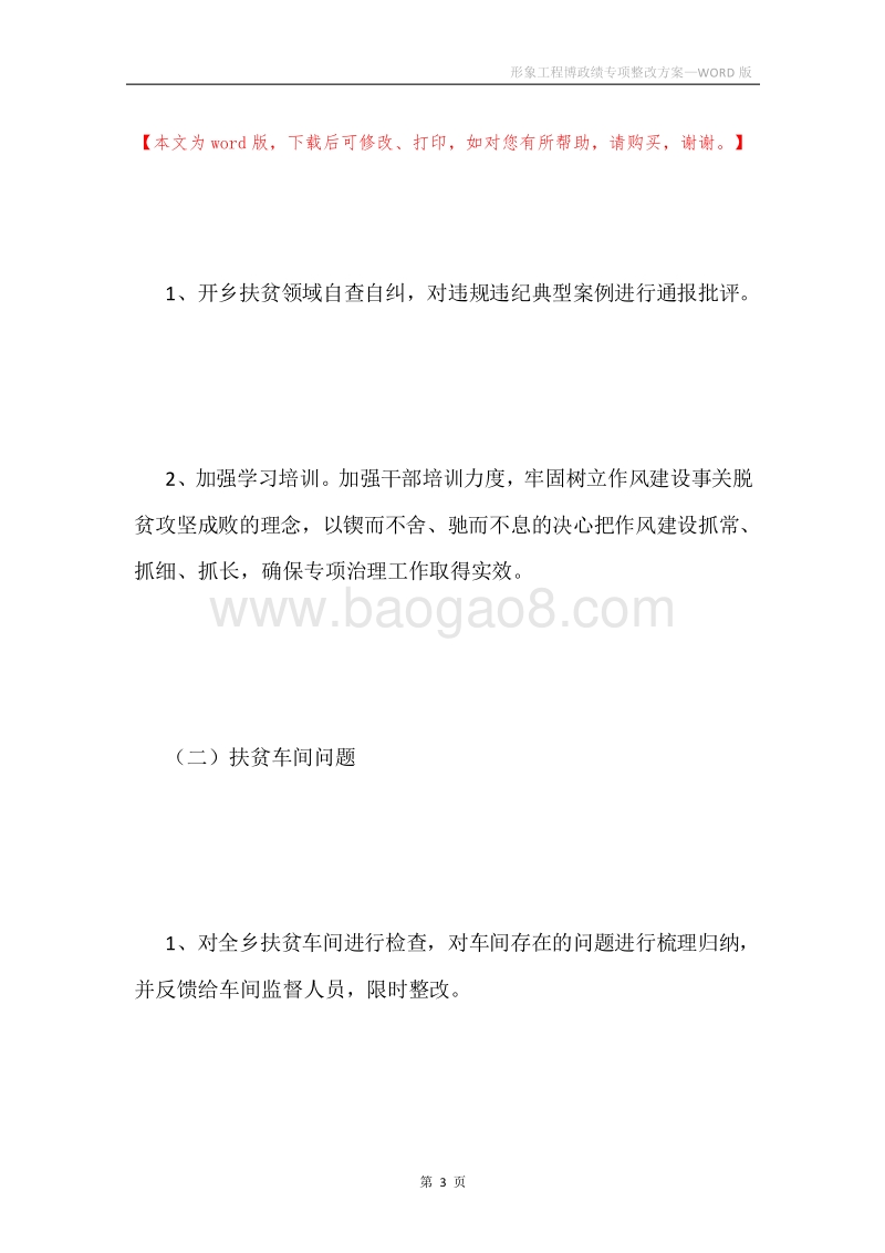 形象工程博政绩专项整改方案.docx_第3页