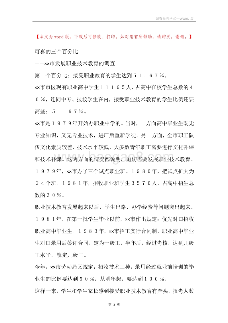 调查报告格式.docx_第3页