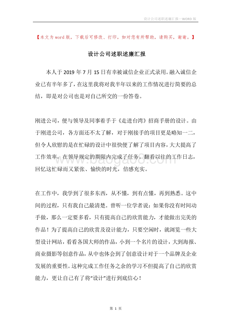 设计公司述职述廉汇报.docx_第1页