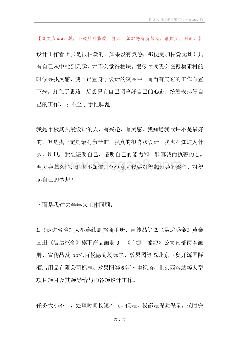 设计公司述职述廉汇报.docx_第2页