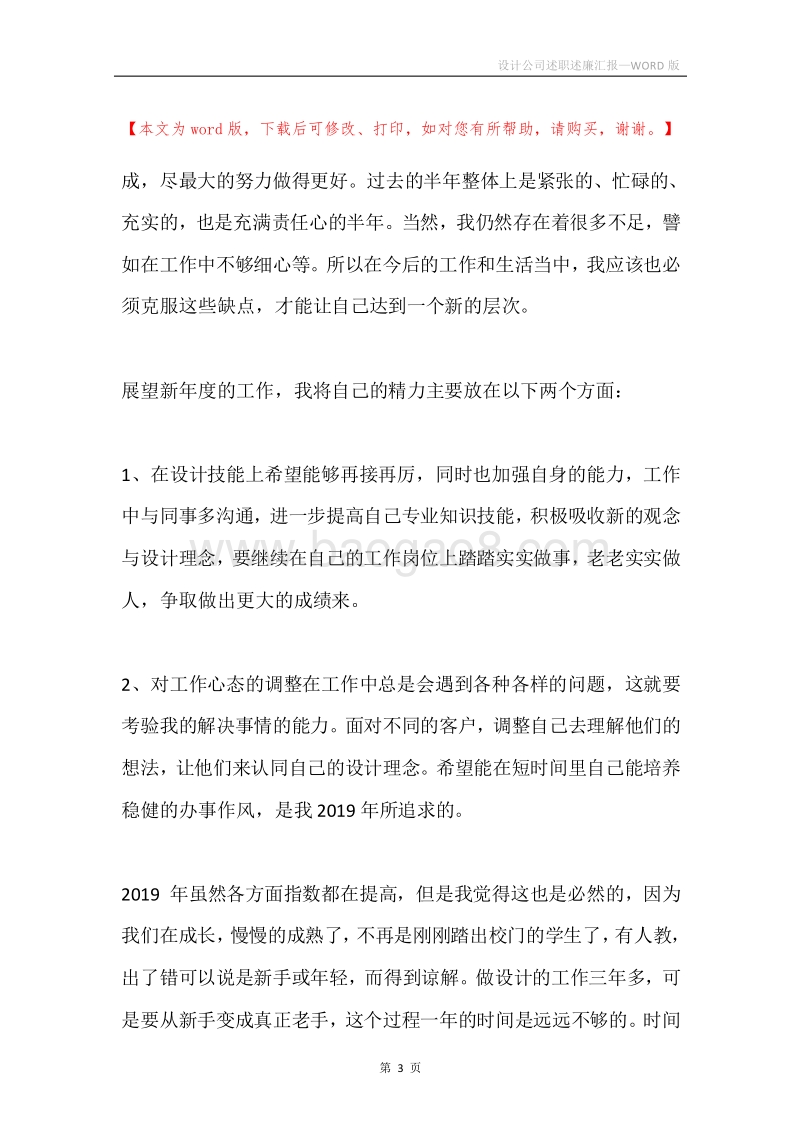 设计公司述职述廉汇报.docx_第3页