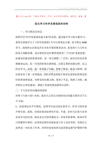 医生学习科学发展观剖析材料.docx
