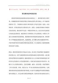 职业教育延伸经验交流.docx