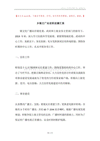 乡镇文广站述职述廉汇报.docx