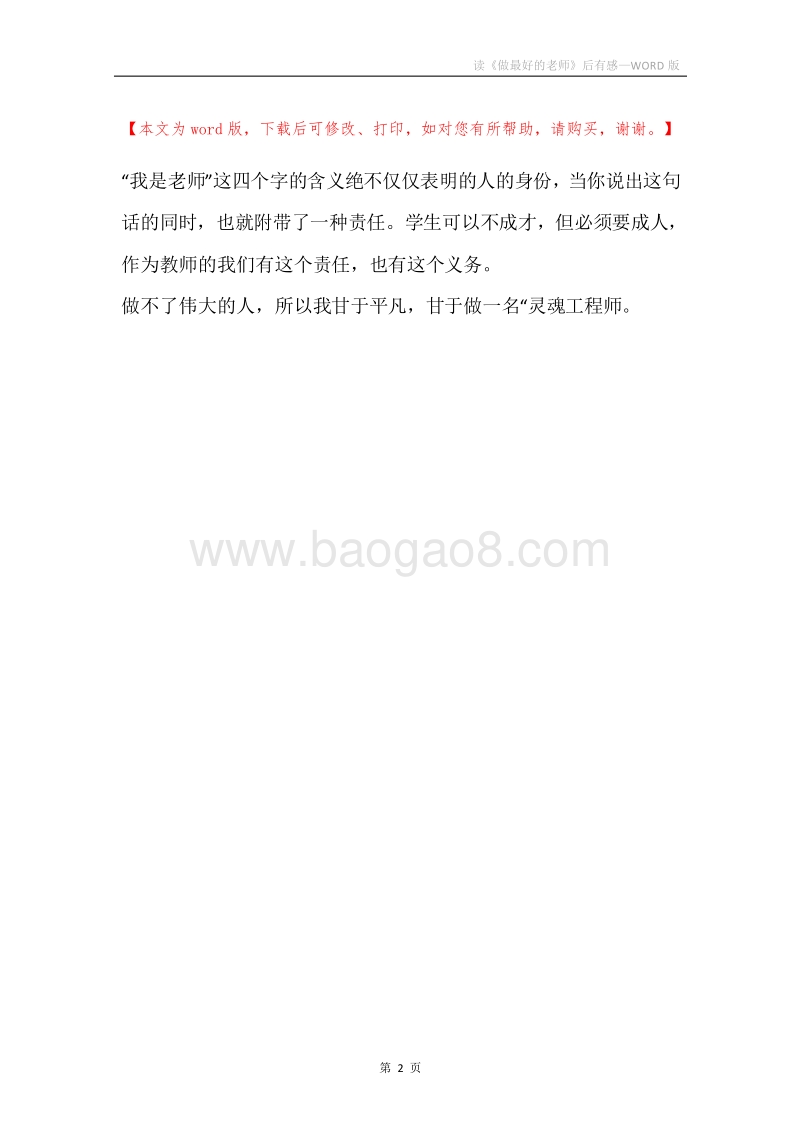 读《做最好的老师》后有感.docx_第2页