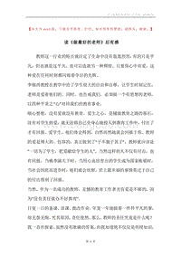 读《做最好的老师》后有感.docx