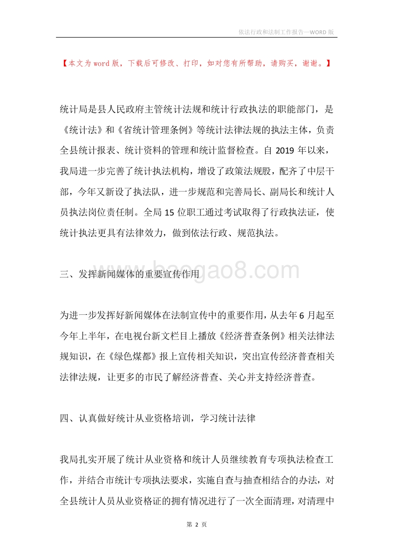 依法行政和法制工作报告.docx_第2页