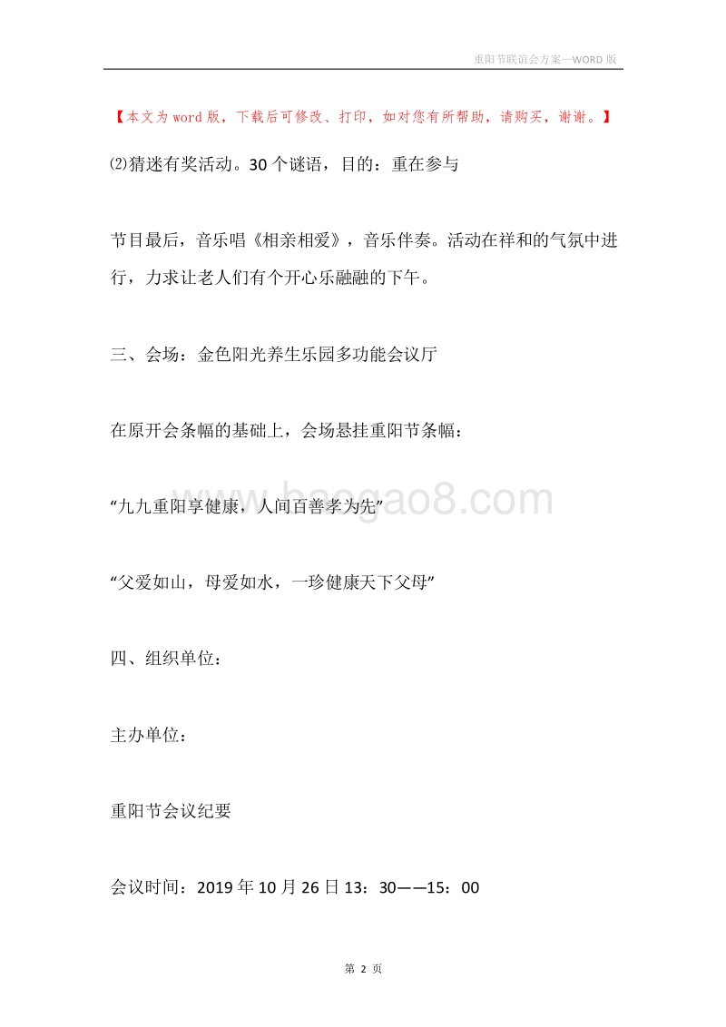 重阳节联谊会方案.docx_第2页