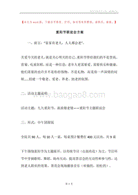 重阳节联谊会方案.docx