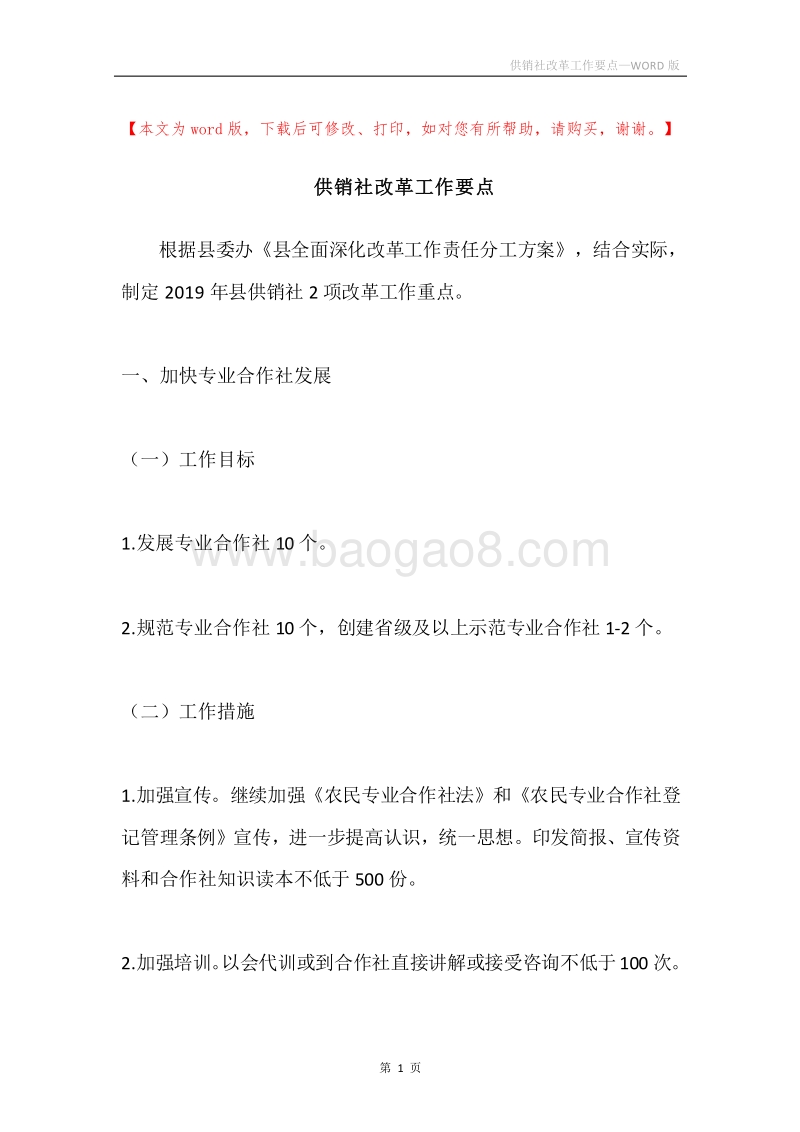 供销社改革工作要点.docx_第1页