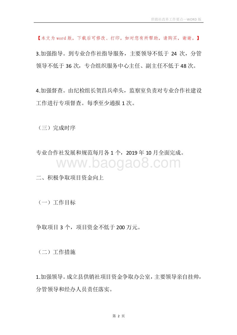 供销社改革工作要点.docx_第2页
