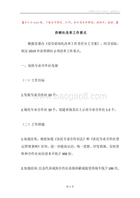 供销社改革工作要点.docx