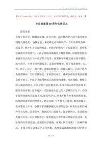 小卖部建国60周年优秀征文.docx