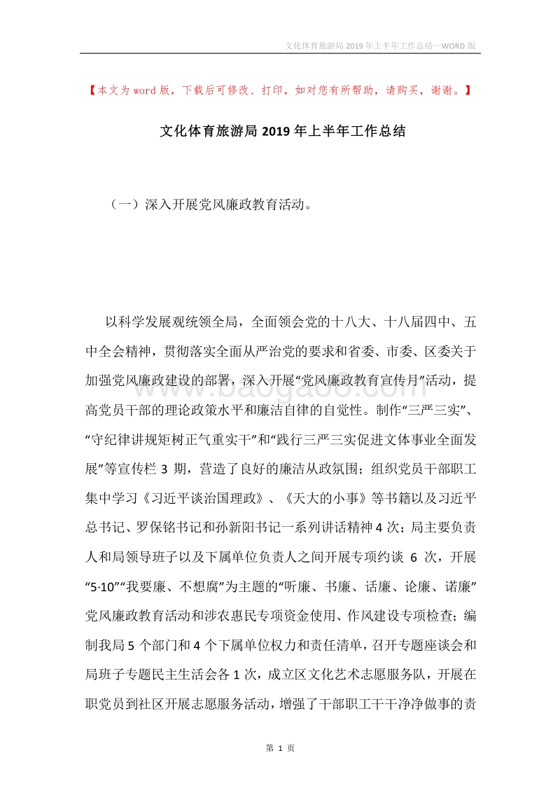 文化体育旅游局2019年上半年工作总结.docx_第1页