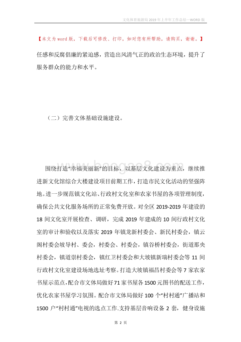 文化体育旅游局2019年上半年工作总结.docx_第2页