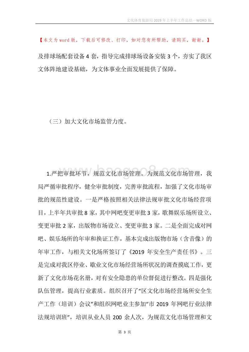 文化体育旅游局2019年上半年工作总结.docx_第3页