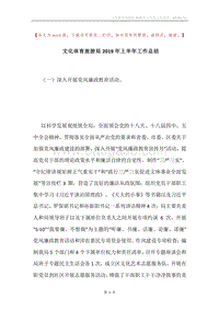 文化体育旅游局2019年上半年工作总结.docx