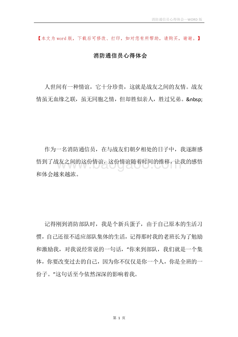 消防通信员心得体会.docx_第1页