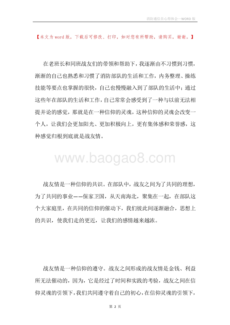 消防通信员心得体会.docx_第2页