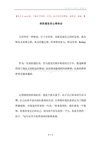 消防通信员心得体会.docx