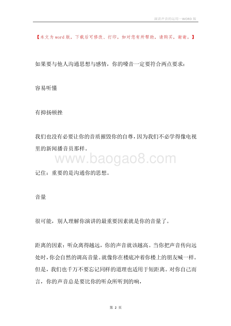 演讲声音的运用.docx_第2页